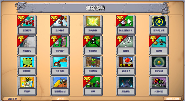 植物大战僵尸杂交版3.11截图3