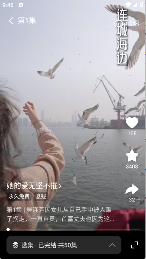 花花免费短剧截图5