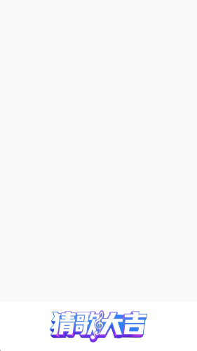 猜歌大吉红包最新版截图1