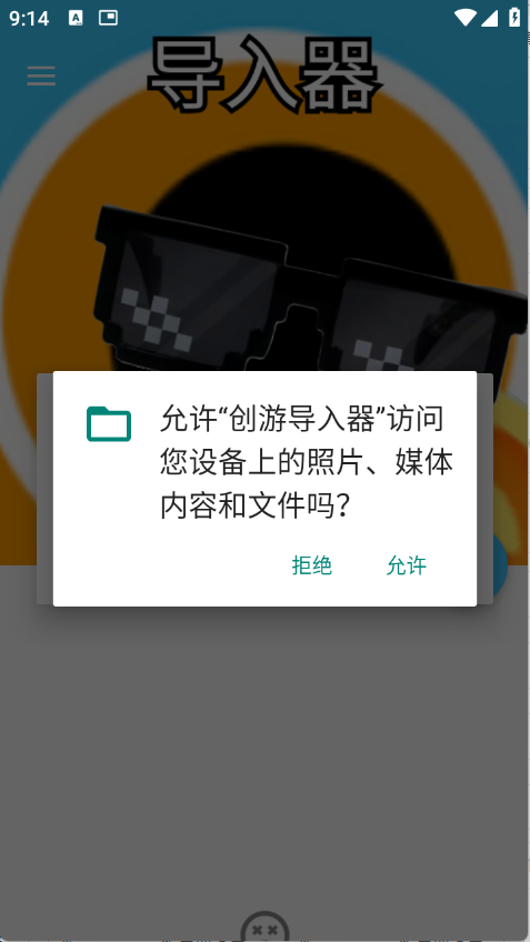 创游导入器截图1