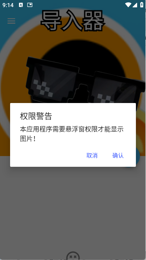 创游导入器截图3