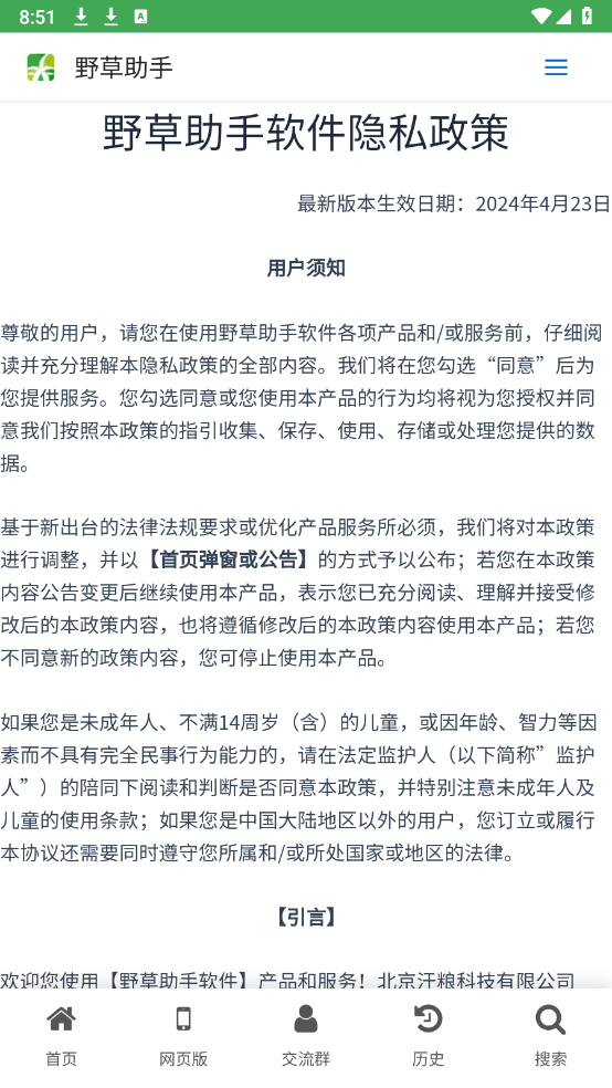 野草助手官方版截图2