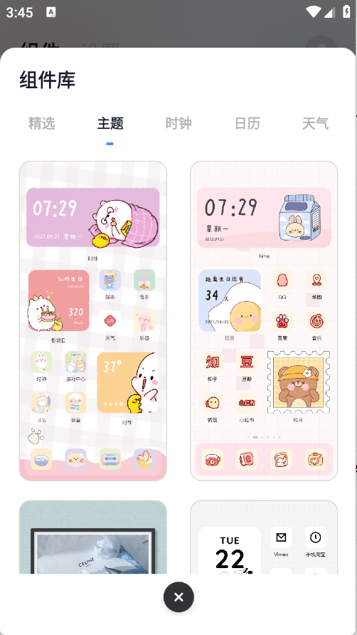 创意小组件最新版截图2