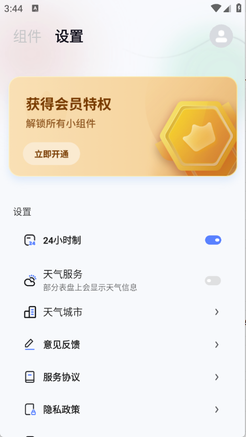 创意小组件最新版截图3