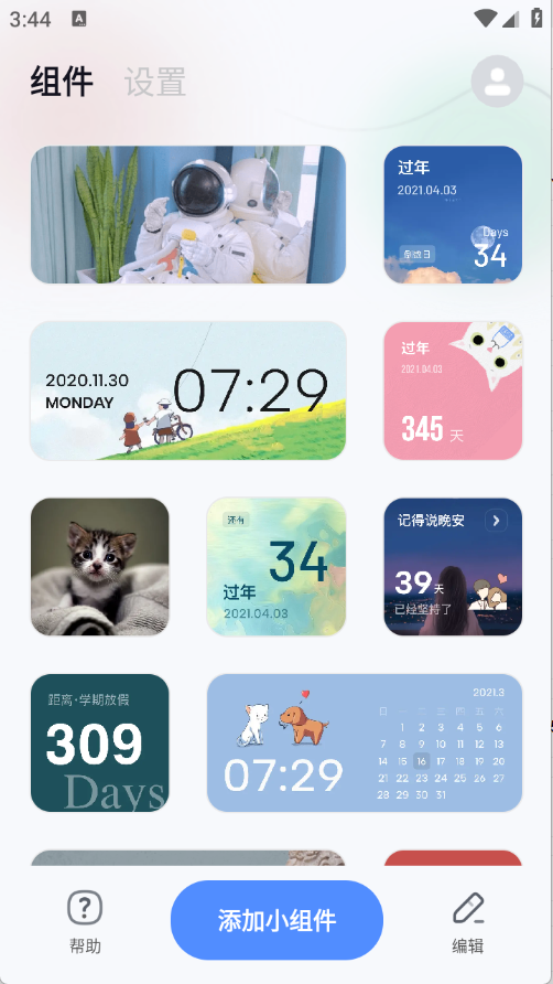 创意小组件最新版截图4
