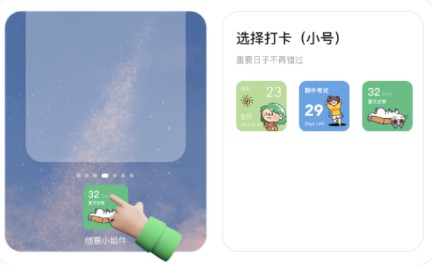 创意小组件