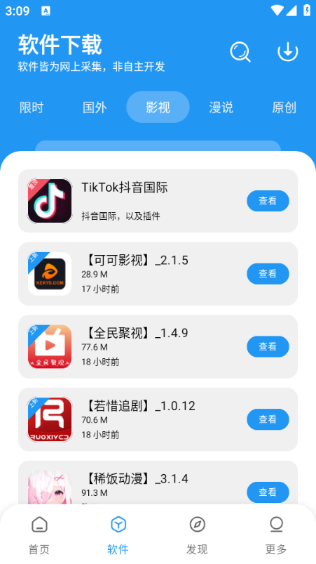 孤煞软件库最新版截图1