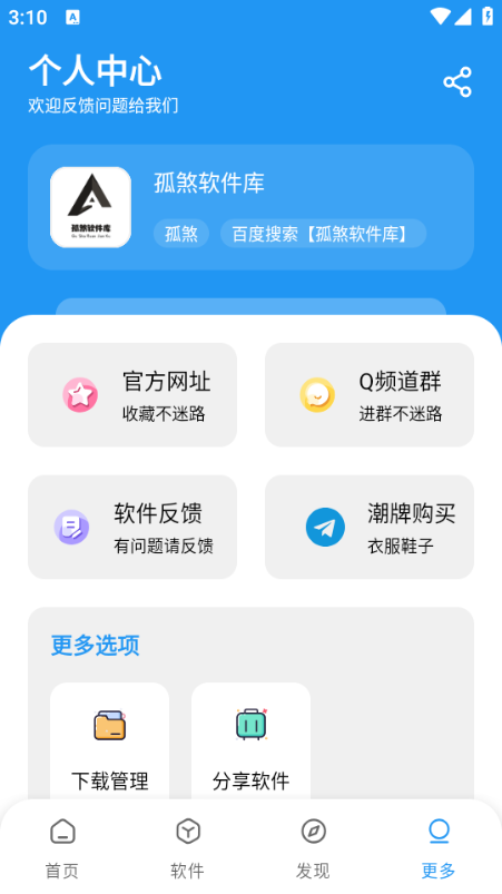 孤煞软件库最新版截图2