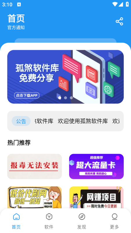 孤煞软件库最新版截图3