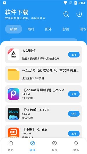 孤煞软件库app图片