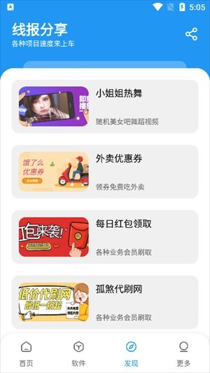 孤煞软件库app图片