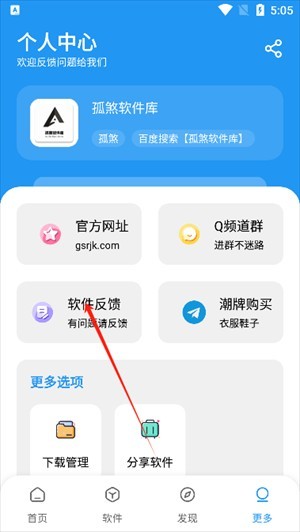 孤煞软件库app图片