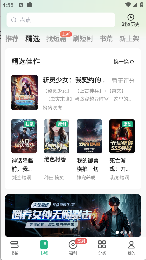 书旗小说免费版截图1