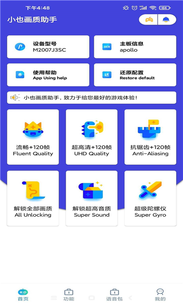 小也画质大师TOP截图2