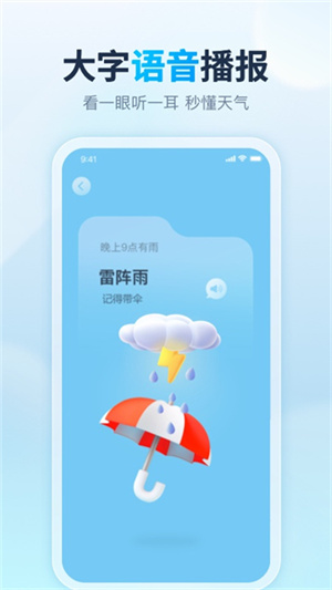 天天天气预报截图3