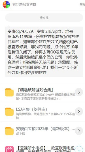 安康软件库截图1