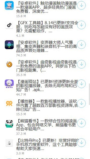 安康软件库截图4