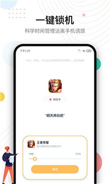 自律助手app截图1