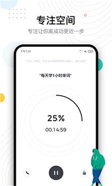 自律助手app截图2