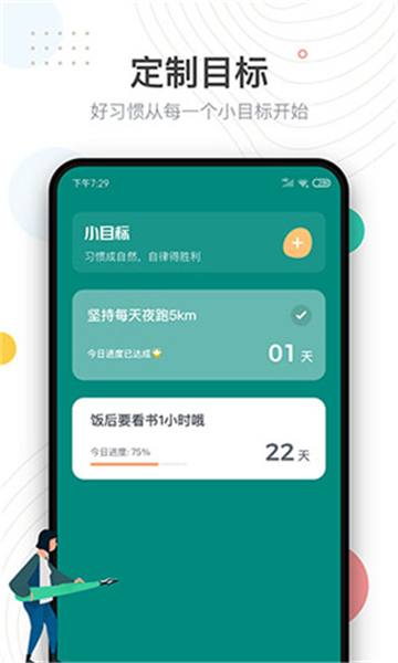 自律助手app截图4