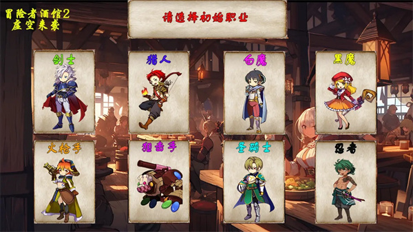 冒险者酒馆2虚空来袭最新版截图3