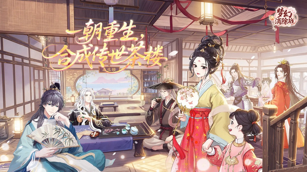 梦幻消除战截图1