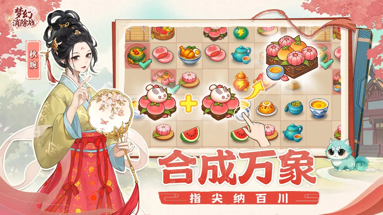 梦幻消除战截图2