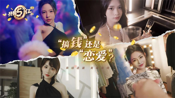 开局五个亿安卓版截图3