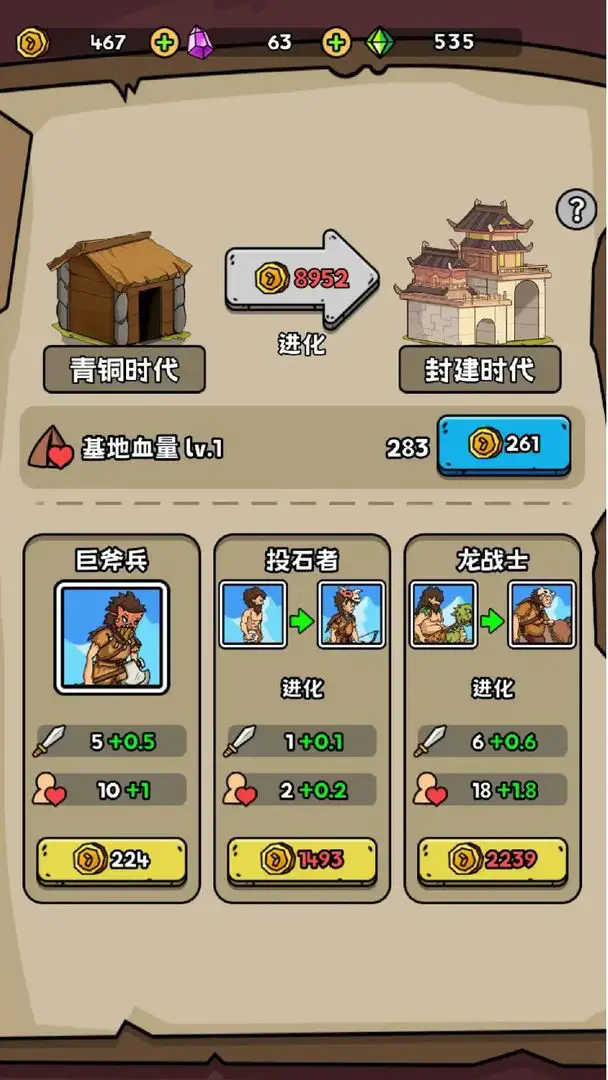 菜鸡超进化截图2