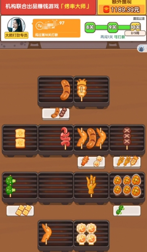 烤串大师红包版截图3