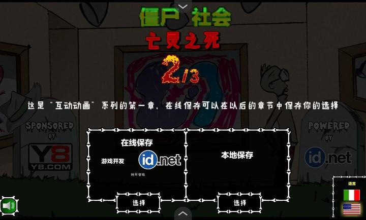 僵尸社会第二章汉化版截图1