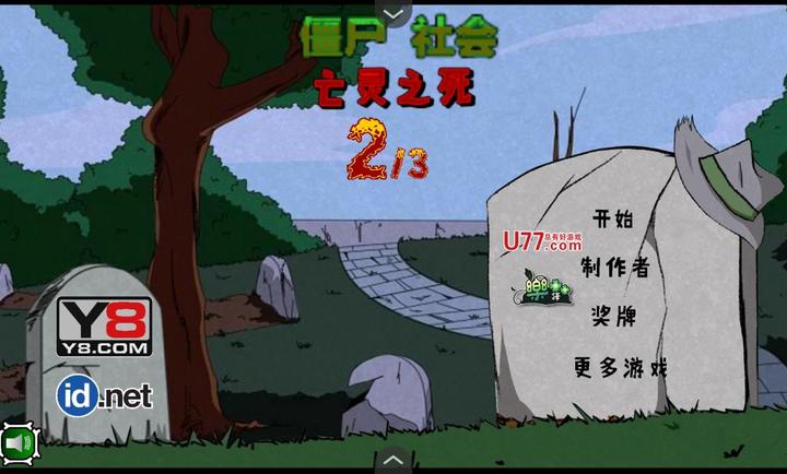 僵尸社会第二章汉化版截图5