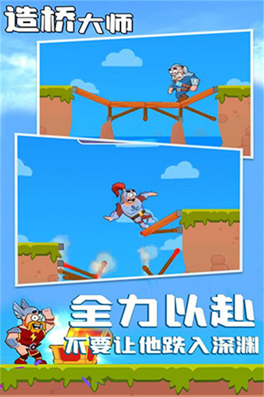 造桥大师安卓版截图3