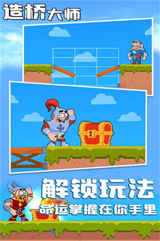 造桥大师安卓版截图4