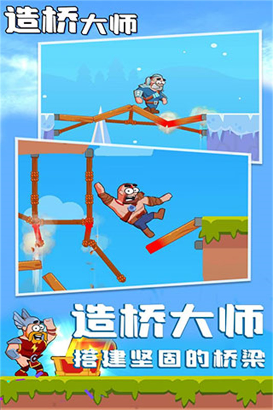 造桥大师安卓版截图5