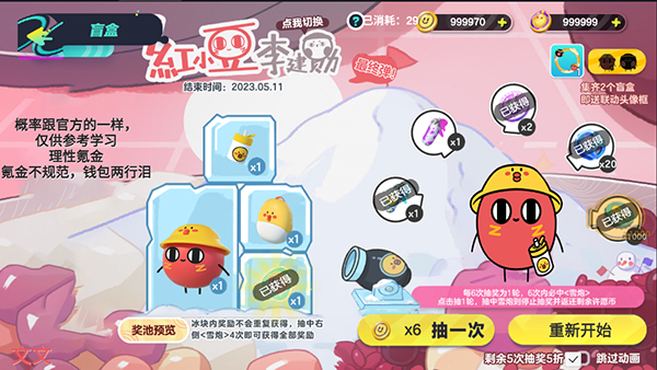 蛋仔派对抽奖模拟器最新版截图1
