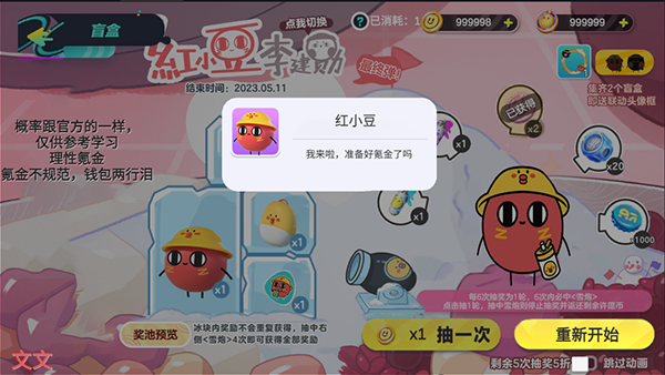 蛋仔派对抽奖模拟器最新版截图3