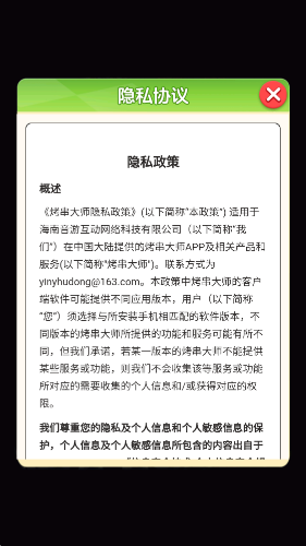 烤串大师红包游戏截图3