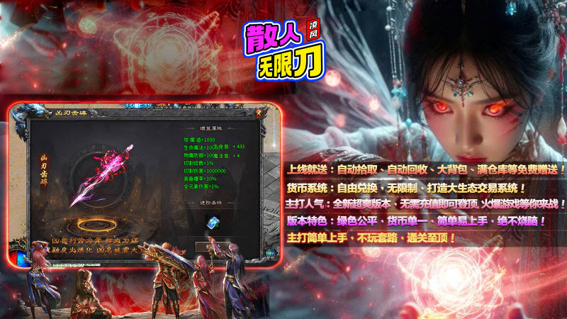 凌风散人无限刀截图2