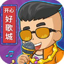 开心好歌城