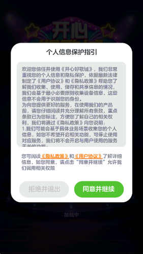 开心好歌城截图1