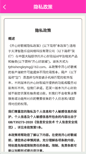 开心好歌城截图2