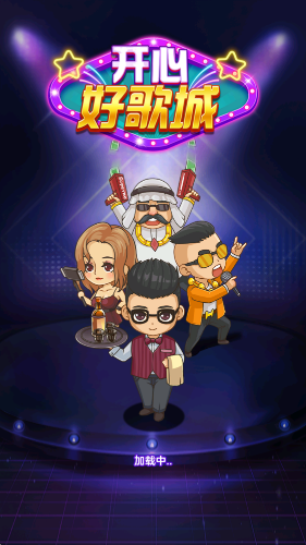 开心好歌城截图3