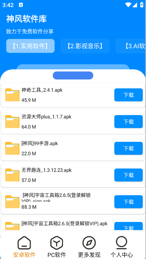 神风软件库截图1