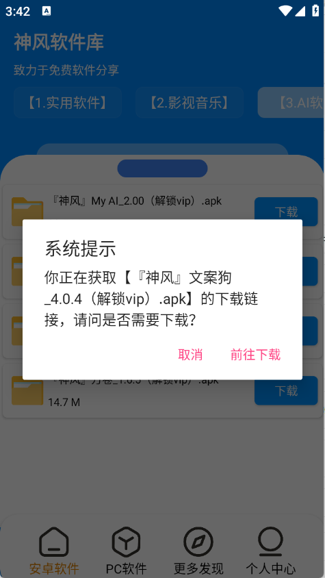 神风软件库截图3