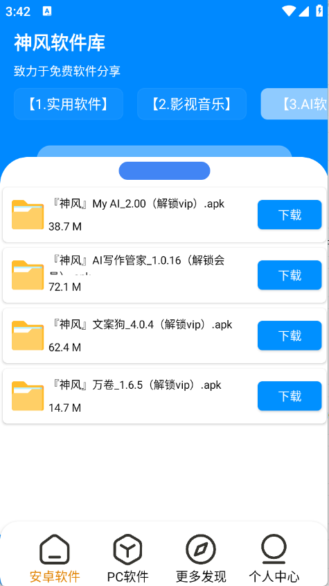 神风软件库截图2
