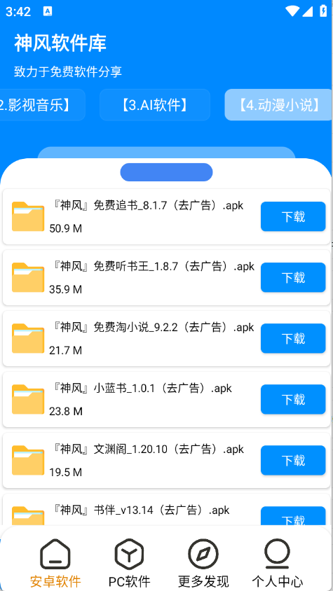 神风软件库截图4