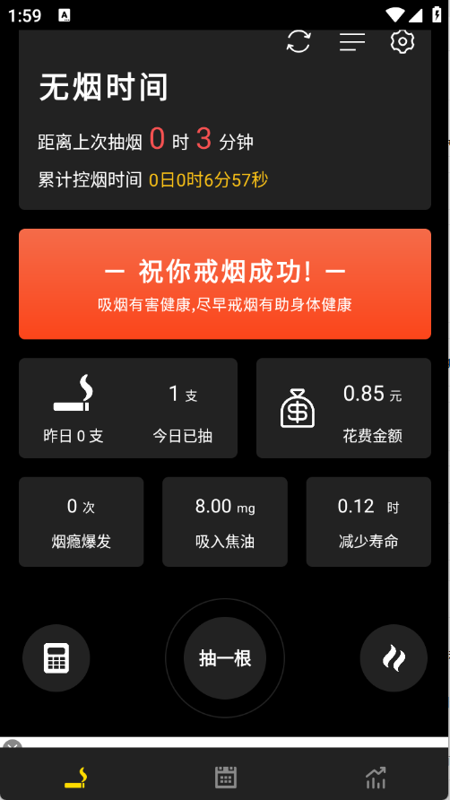 戒烟大师截图1
