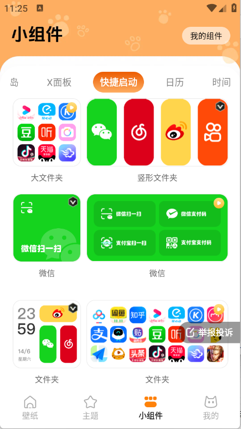 西西壁纸截图3