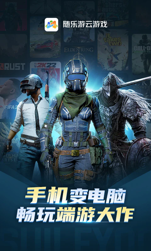 随乐游云游戏手机版截图4